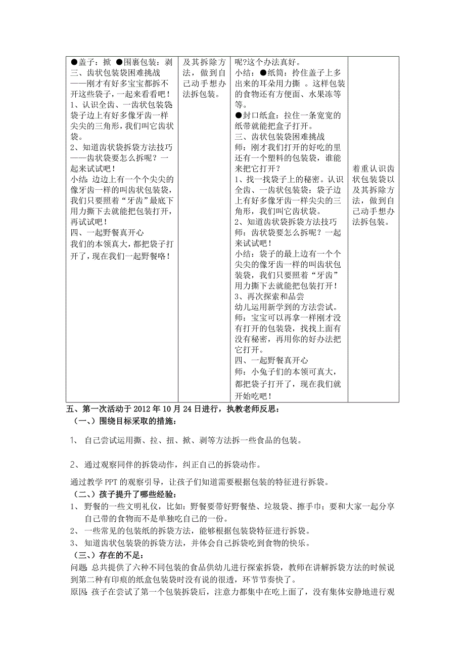 《我们一起去野餐》案例.doc_第2页