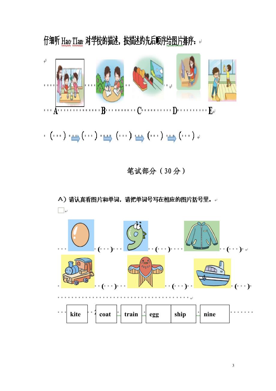 五年级期末题型_第3页