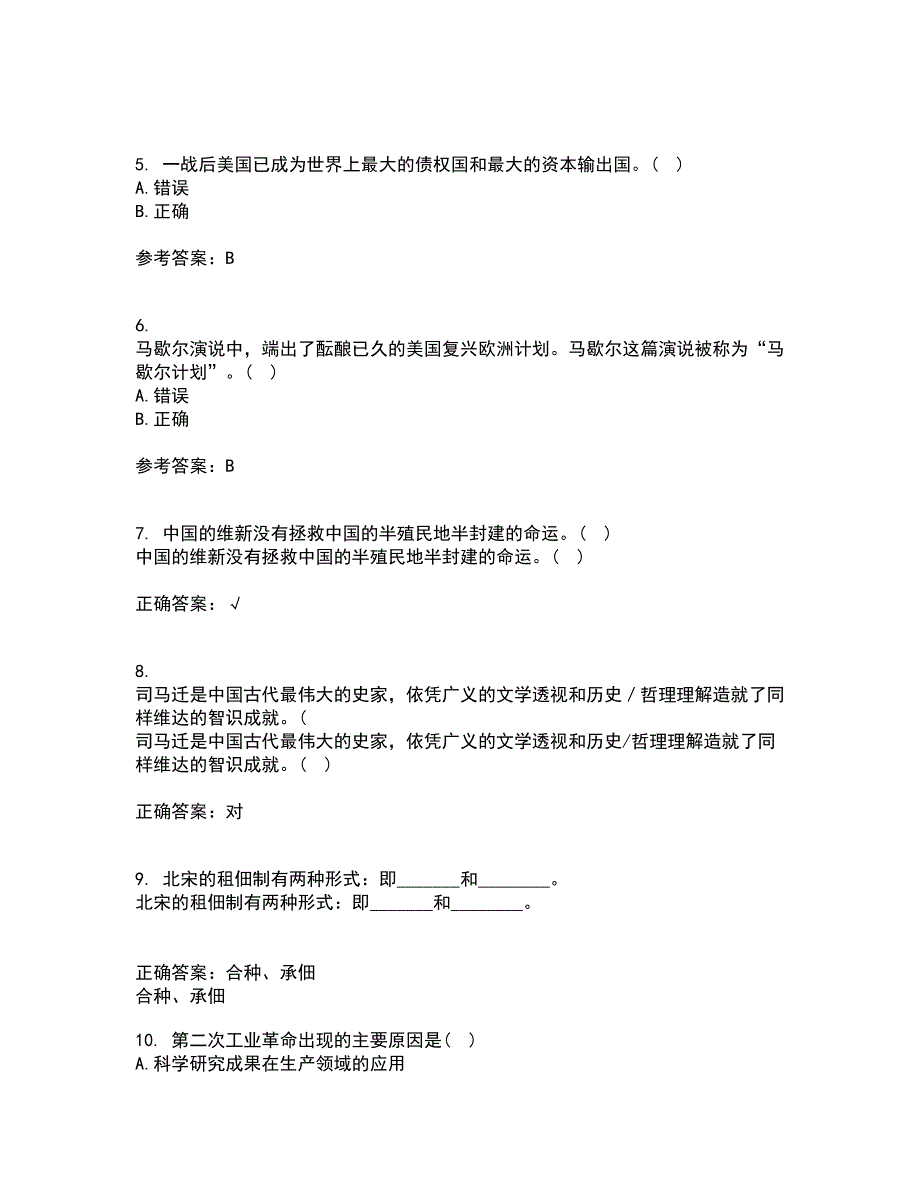 福建师范大学21春《世界现当代史专题》离线作业1辅导答案22_第2页