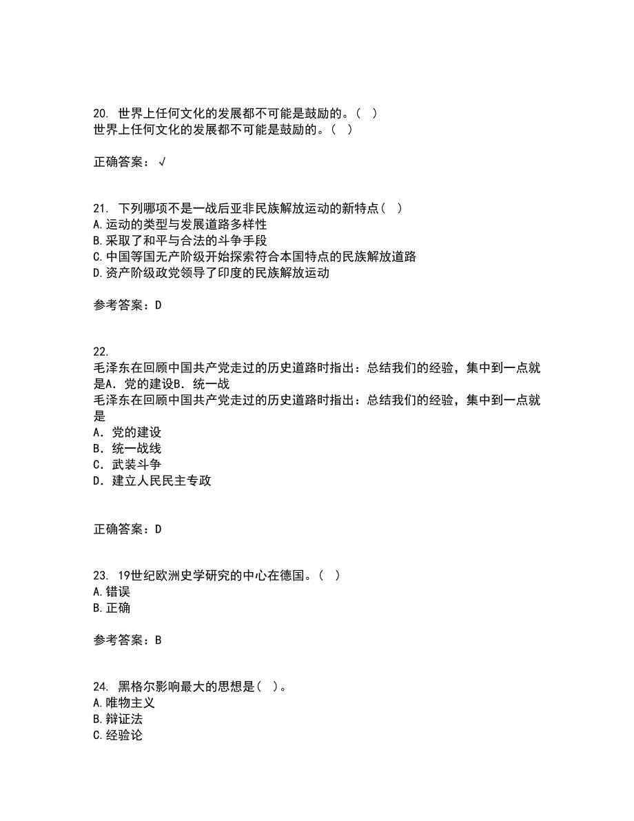 福建师范大学21春《世界现当代史专题》离线作业1辅导答案22_第5页