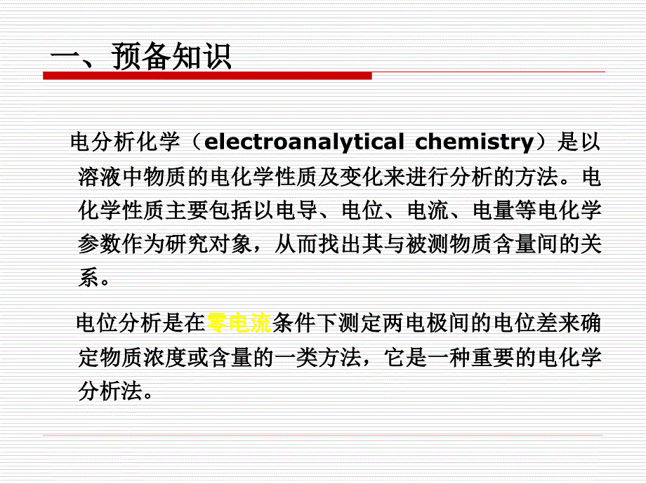 离子选择电极法测定水中的氟_第2页