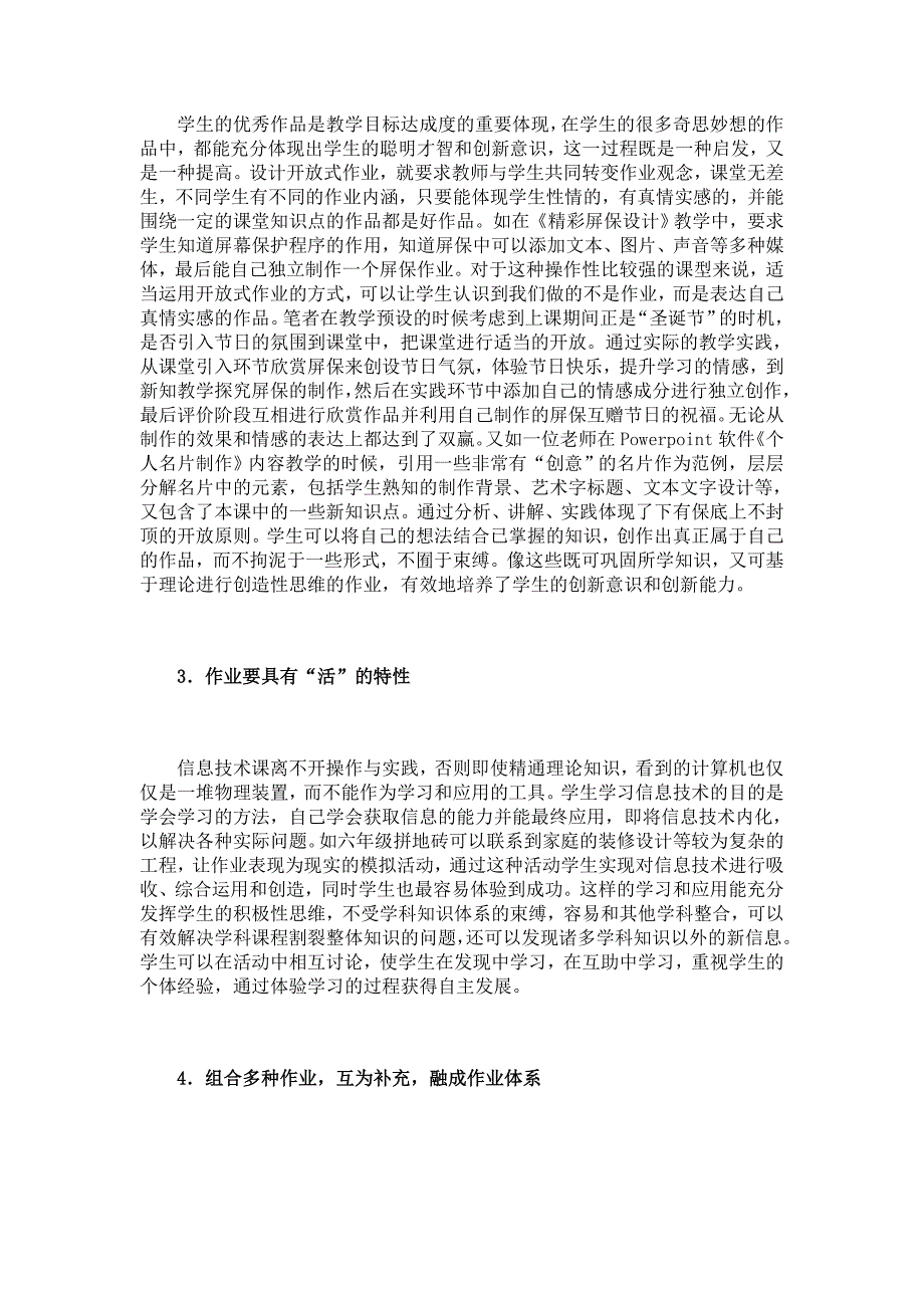 小学信息技术学科作业设计与管理_第3页