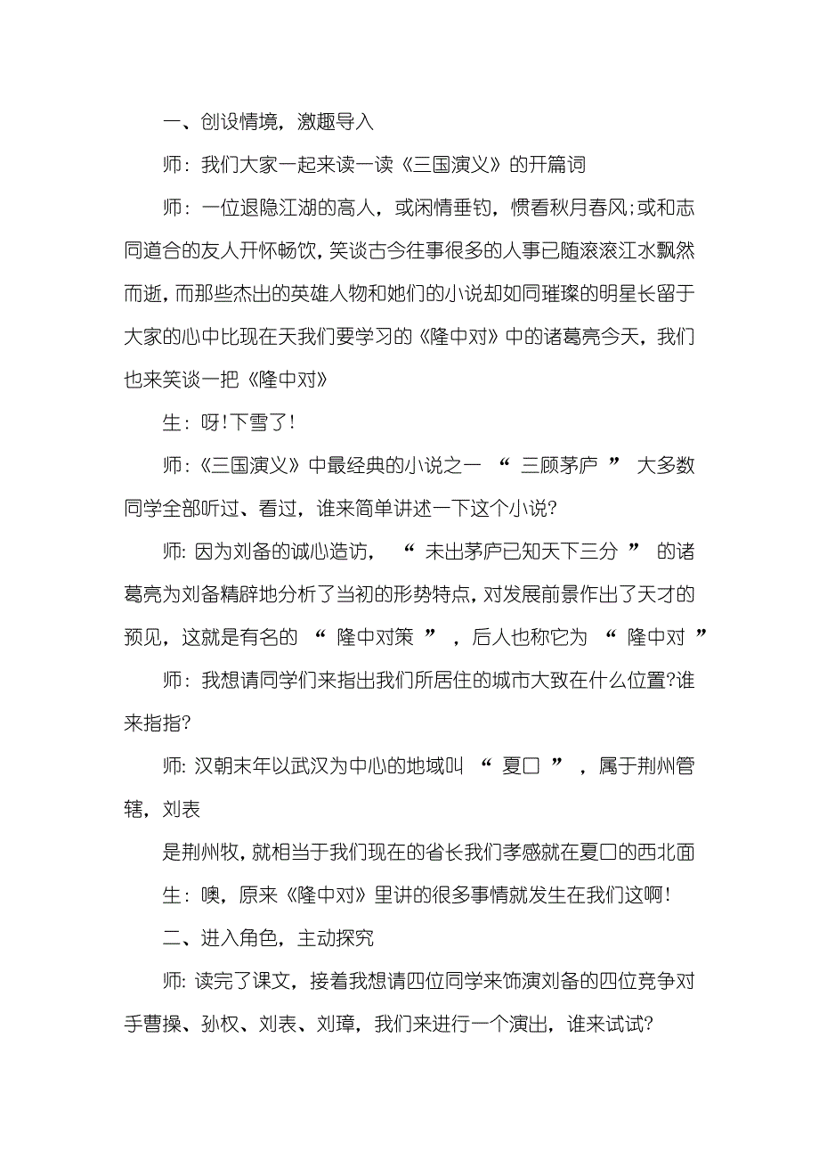 隆中对获奖课堂实录的内容_第4页