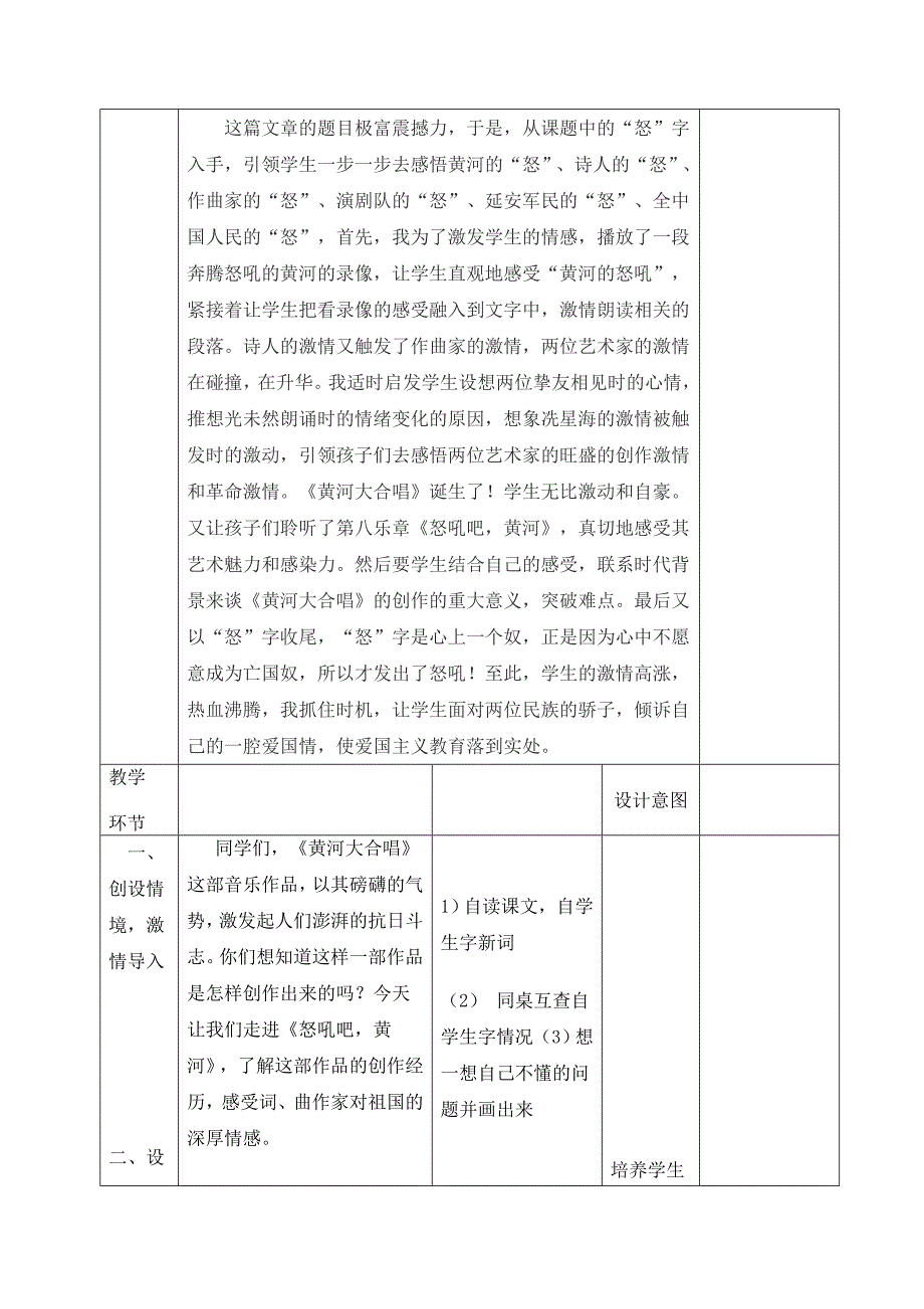 19《怒吼吧黄河》教学设计.doc_第2页