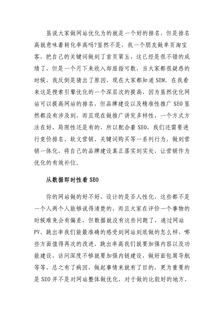 用多样性的眼光看待SEO 才能让网站优化落实到要点.doc_第3页