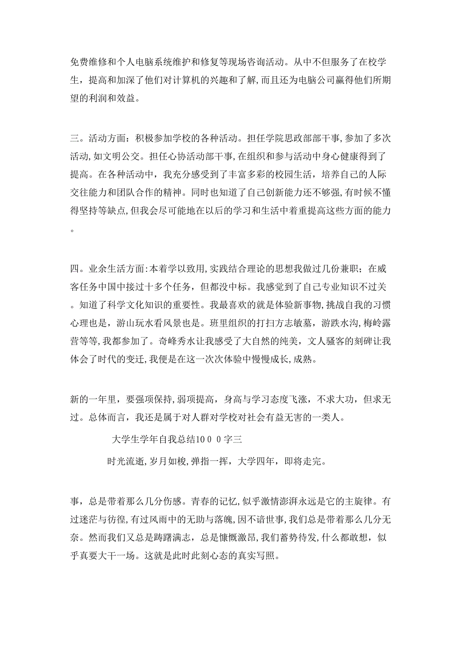 大学生自我总结1000字_第4页