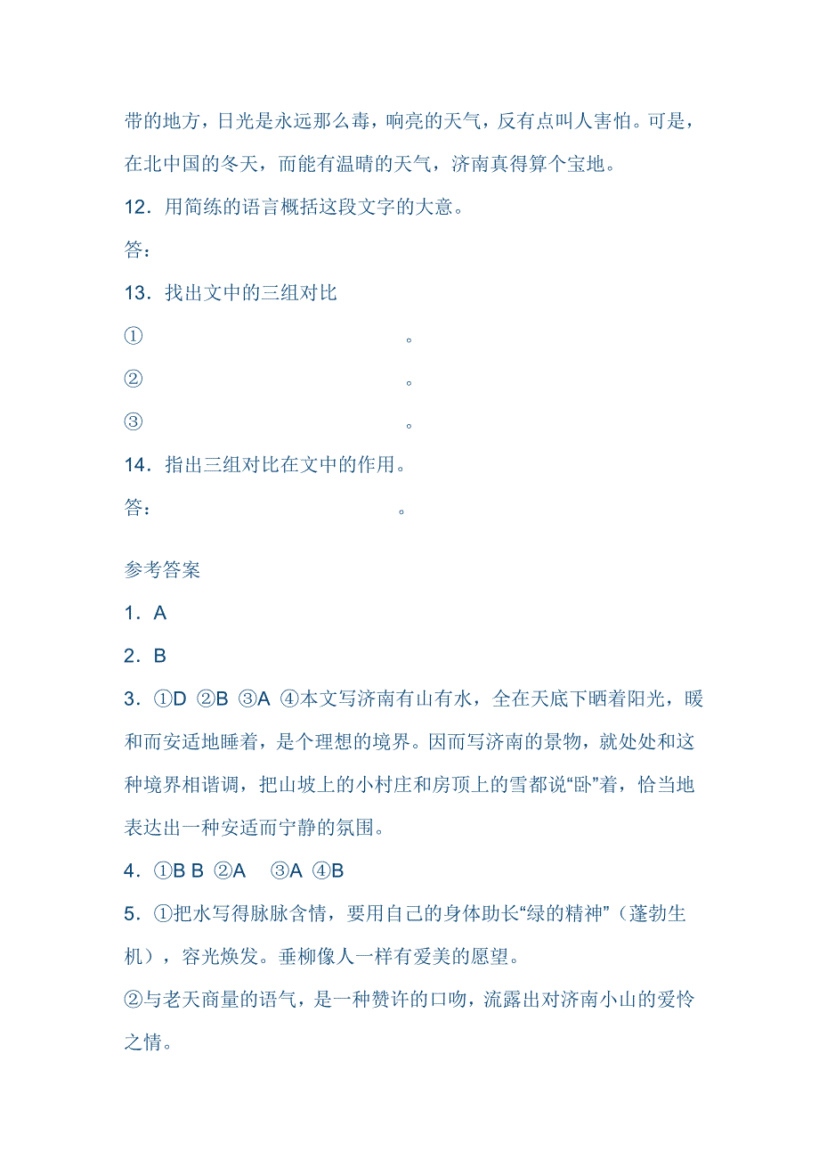 济南的冬天练习题及答案_第4页