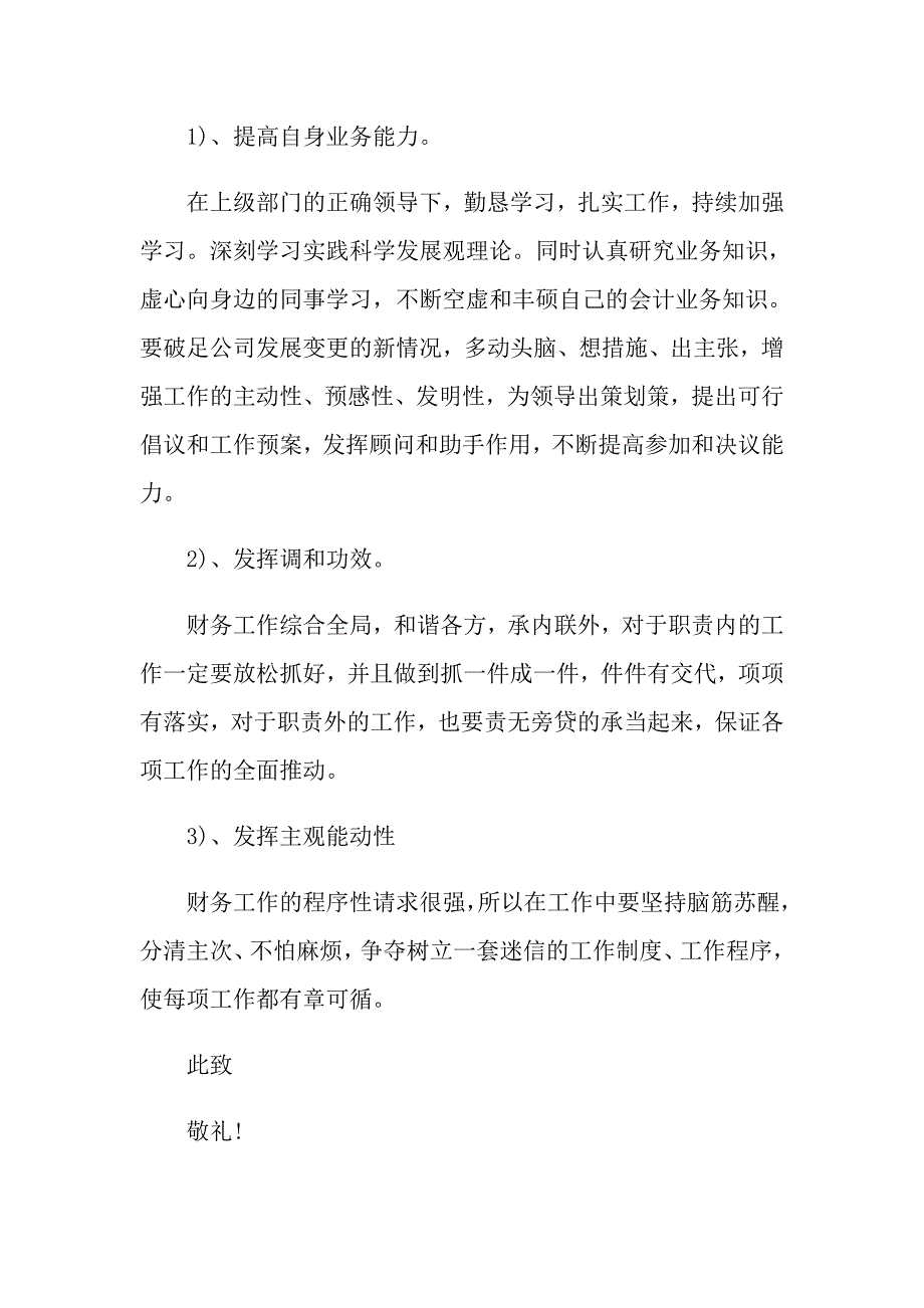 2022年年终述职报告模板锦集7篇_第4页