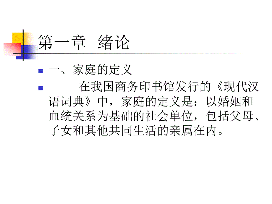 家庭卫生与健康ppt课件_第2页