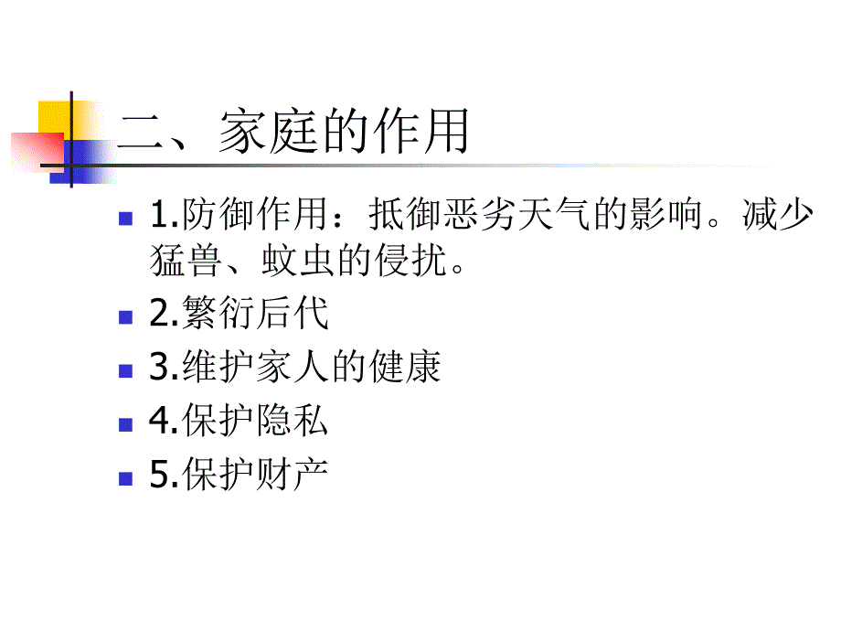 家庭卫生与健康ppt课件_第3页