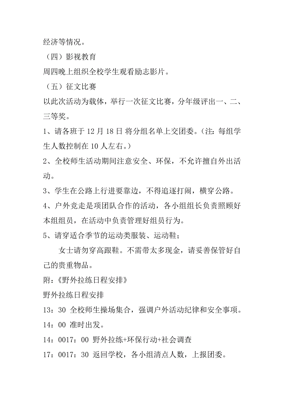 2023年综合实践活动方案设计模板优秀五篇_第2页