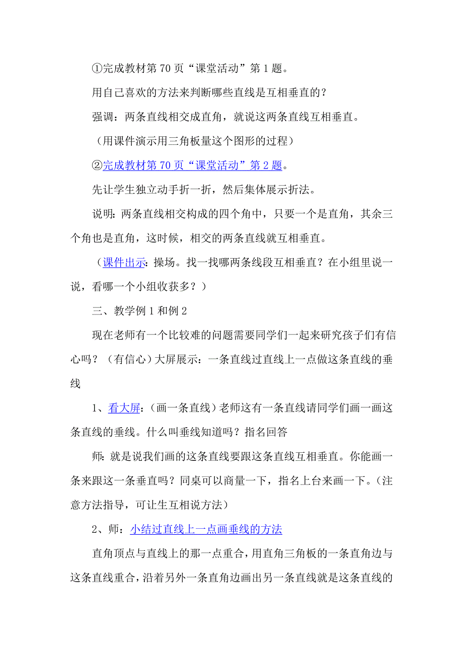 相交与垂直的教案.doc_第4页