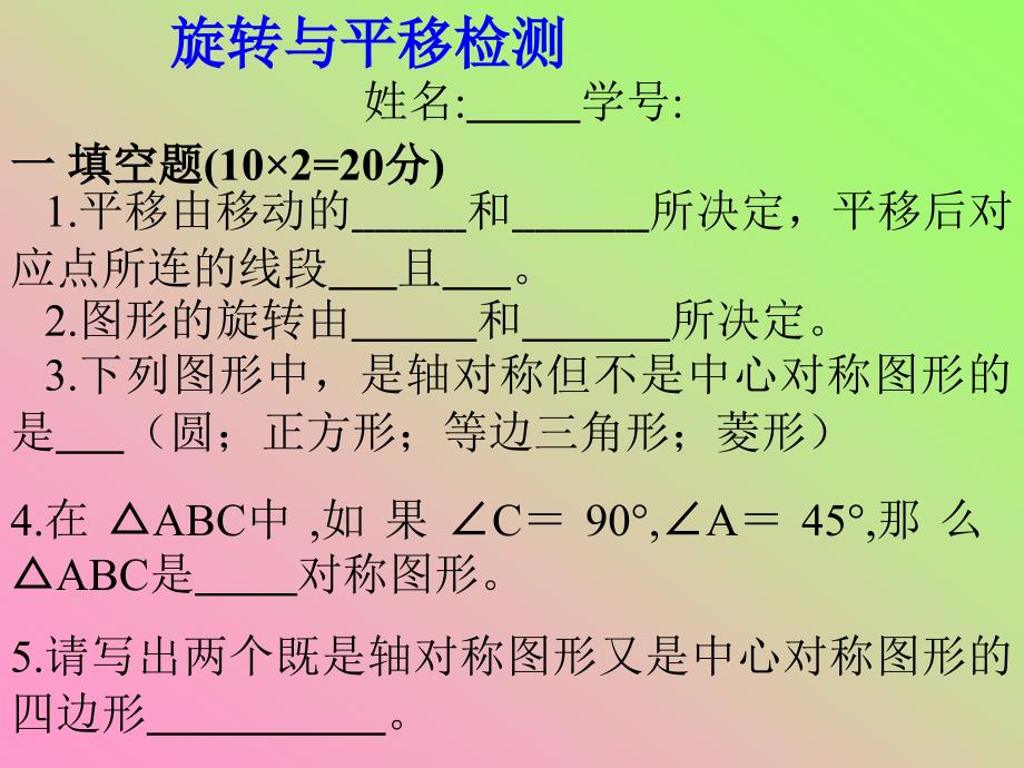 4.2旋转、平移复习题_第1页