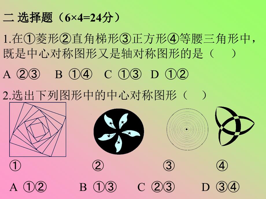 4.2旋转、平移复习题_第4页