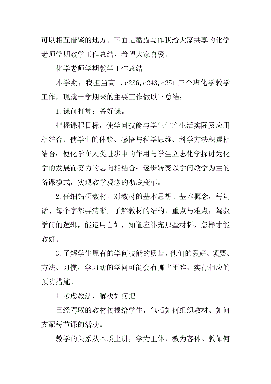 2023年化学教师教学总结(篇)_第2页