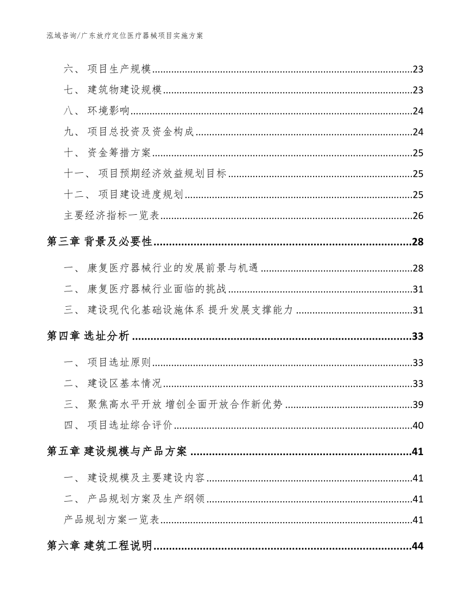 广东放疗定位医疗器械项目实施方案_模板参考_第3页