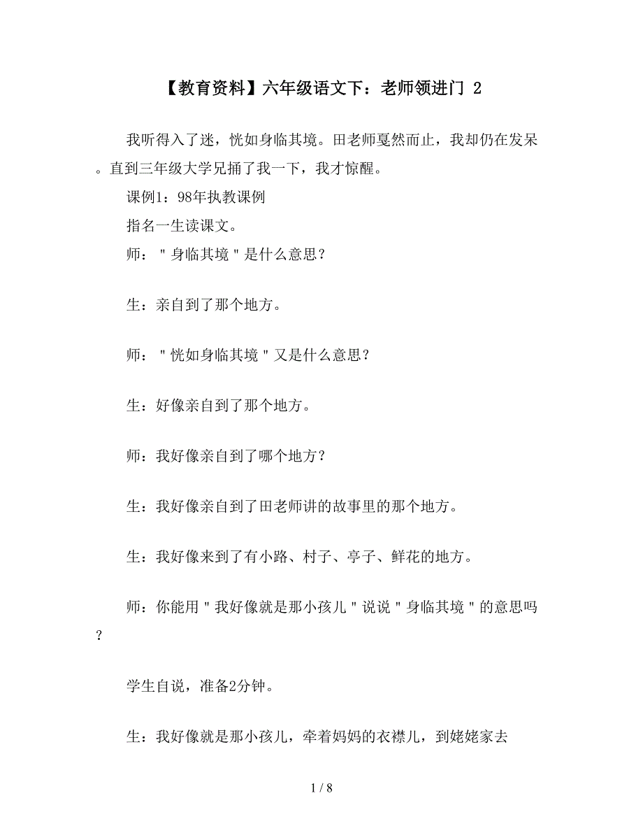 【教育资料】六年级语文下：老师领进门-2.doc_第1页