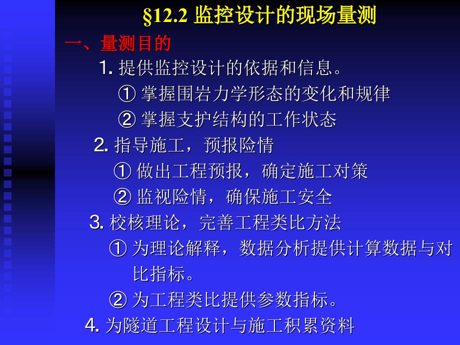 第十二章监控设计法_第4页