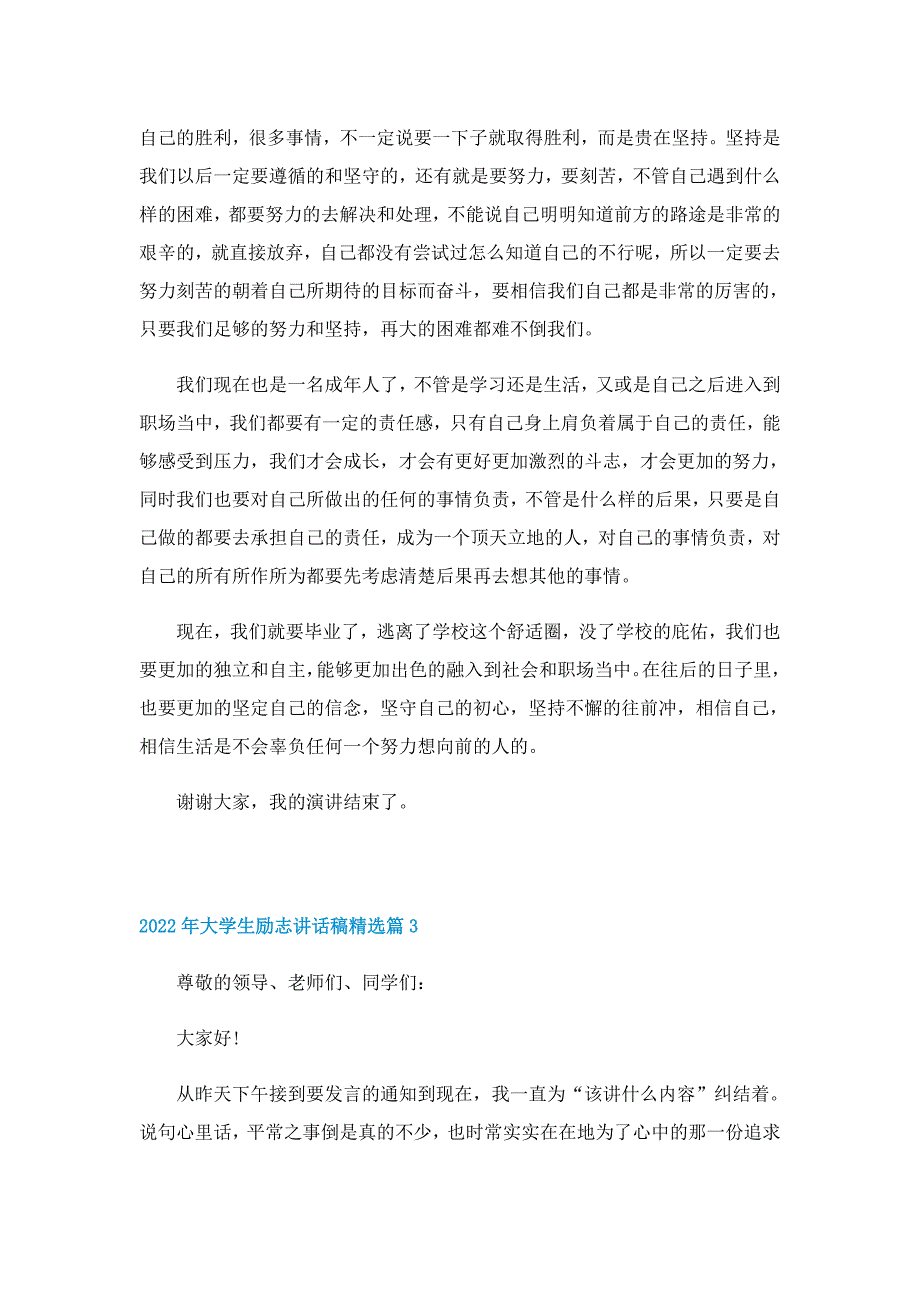 2022年大学生励志讲话稿精选（7篇）_第3页