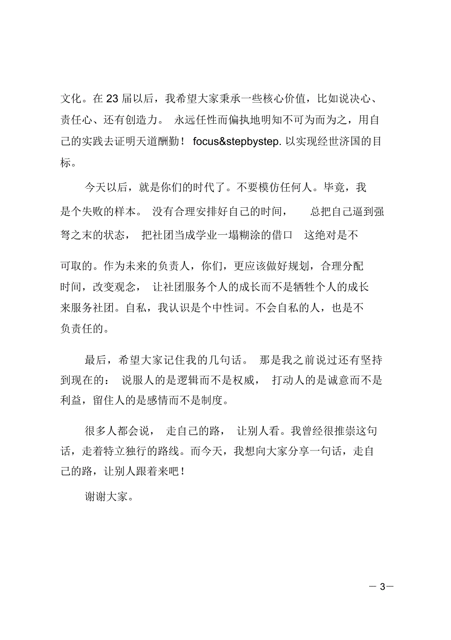 学生会换届讲话稿_第3页