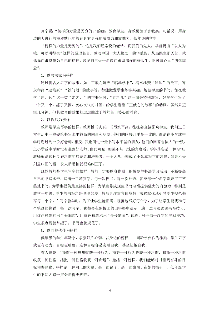 低年级规范书写教学的策略研究成果的主题报告.doc_第4页