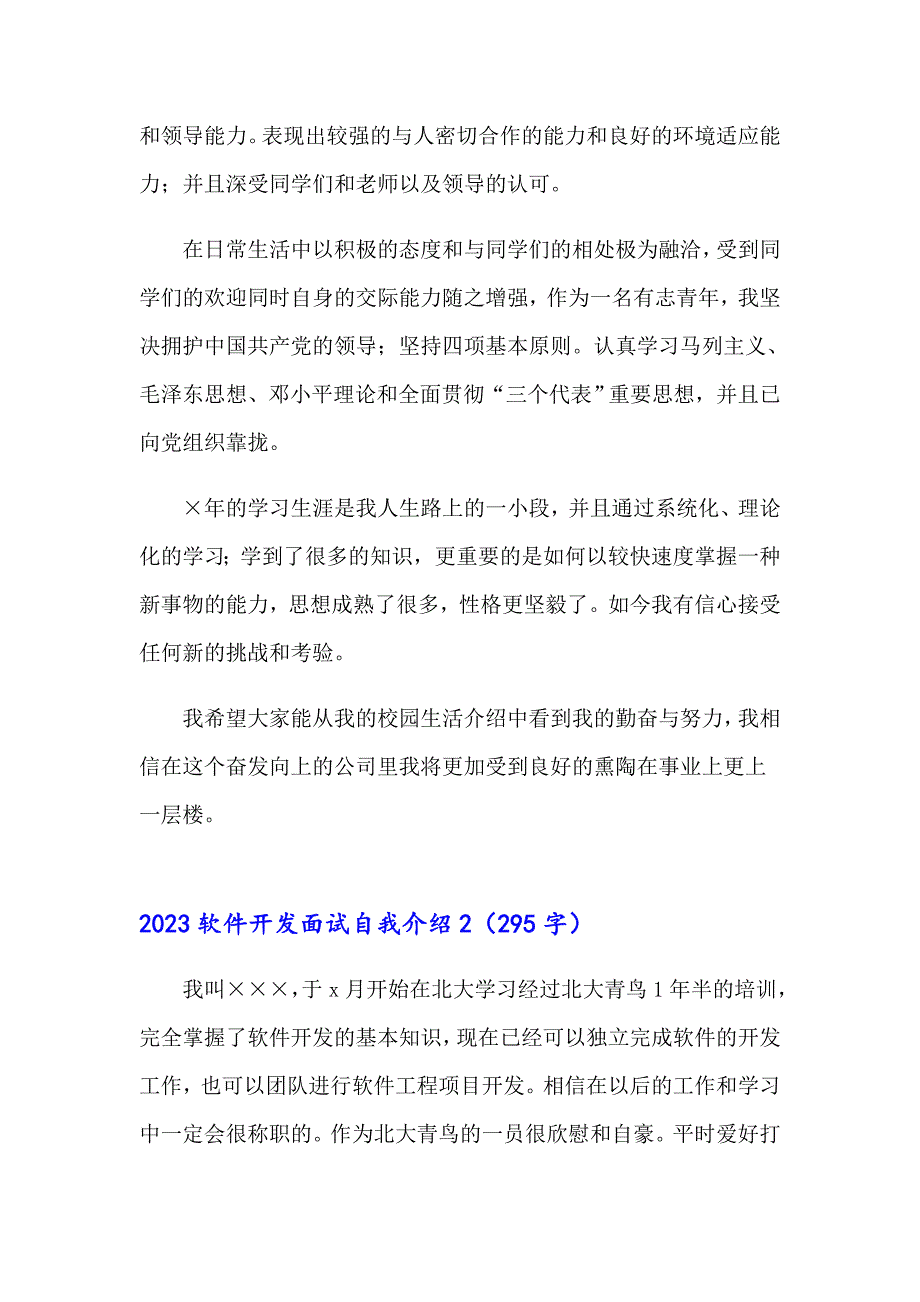 2023软件开发面试自我介绍_第2页