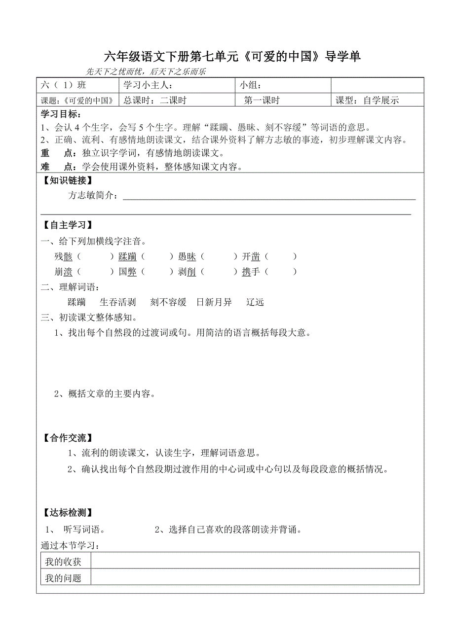 《可爱的中国》活动单.doc_第1页