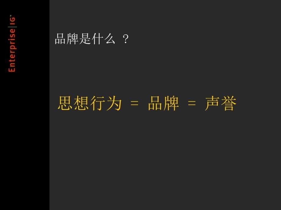 扬特海天味业品牌与识别规划项目说明_第5页