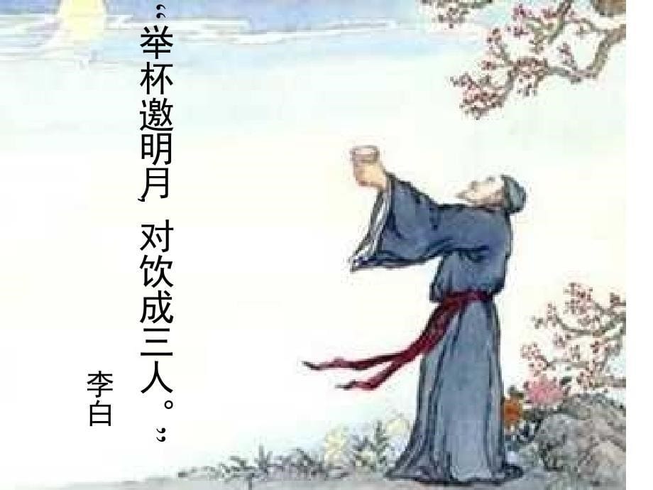 七年级语文记承天寺夜游2_第5页