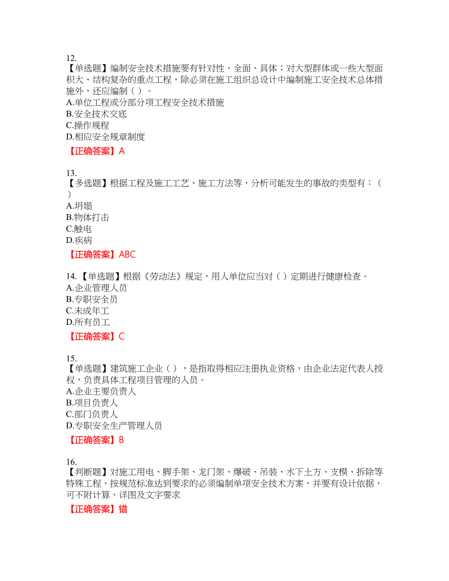 2022河北省建筑安管人员ABC证考试题库42含答案_第3页