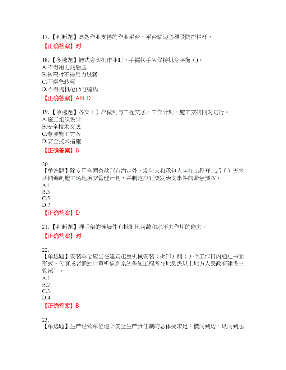 2022河北省建筑安管人员ABC证考试题库42含答案_第4页