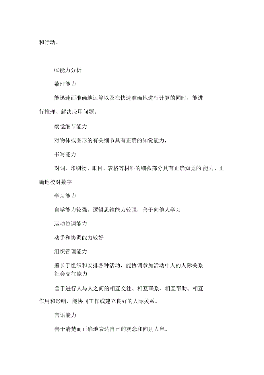 会计大学生职业生涯规划_第4页