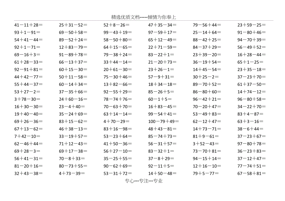 一年级数学下册100以内连加连减口算题_第4页