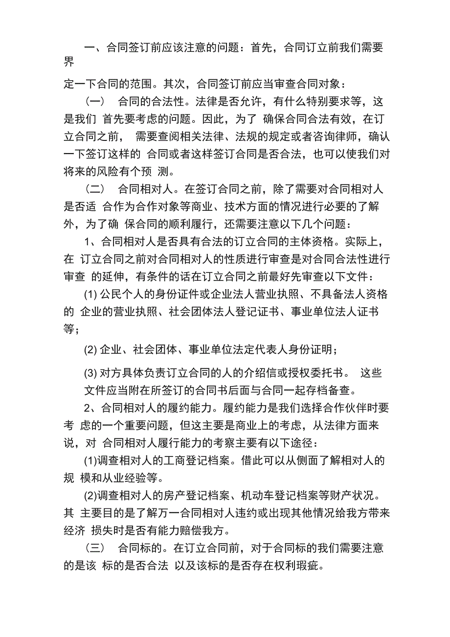 合同法法律培训心得体会范文（通用3篇）_第2页