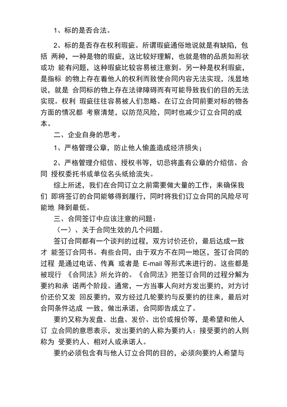 合同法法律培训心得体会范文（通用3篇）_第3页