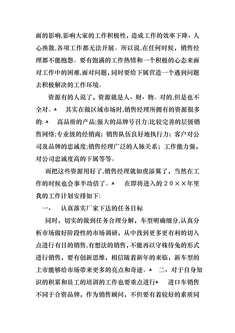 销售述职范文汇编9篇_第3页