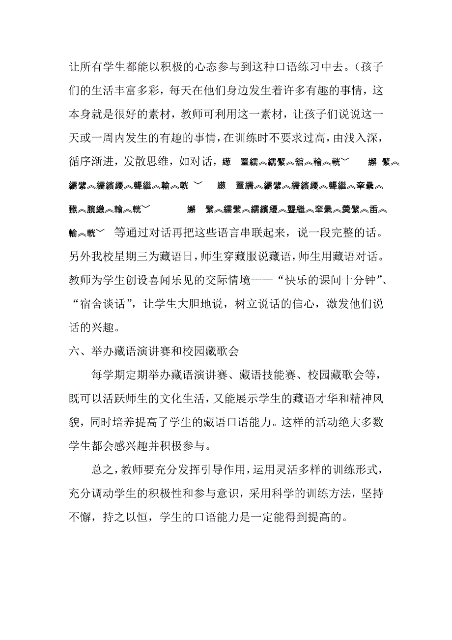 口语能力的培养.doc_第4页