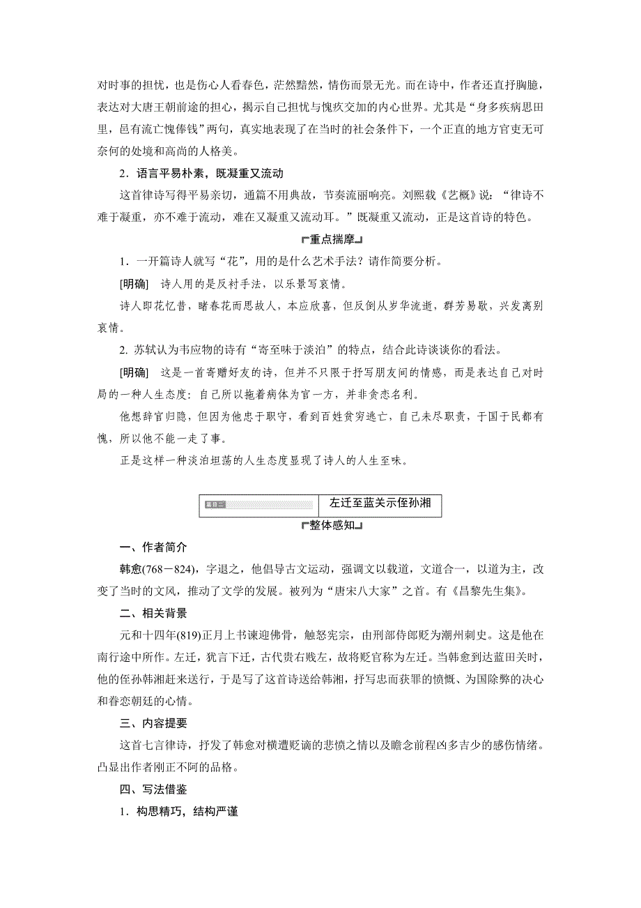 中唐诗第一板块教师版.doc_第4页