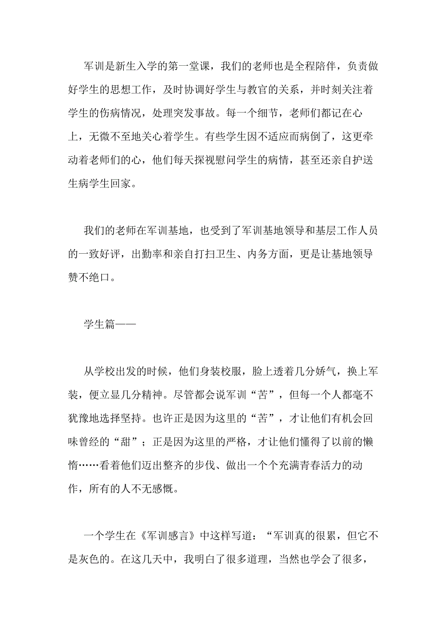 2021年高一新生军训简报(精选多篇)_第2页