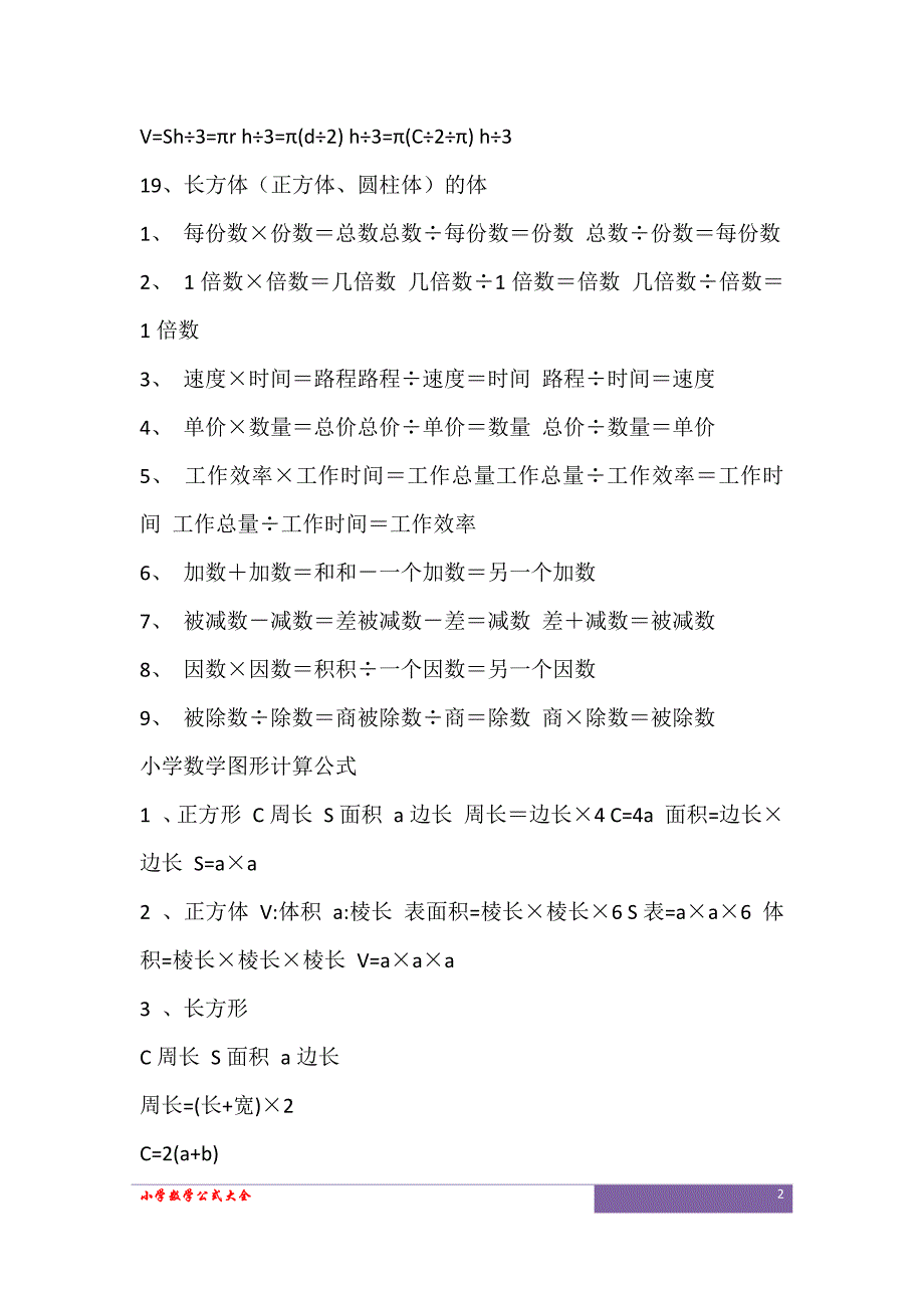 小学数学公式大全_第2页