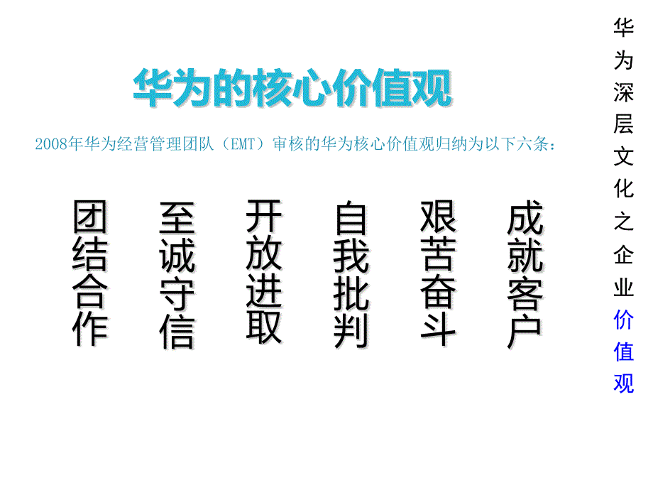 华为企业文化解析_第3页