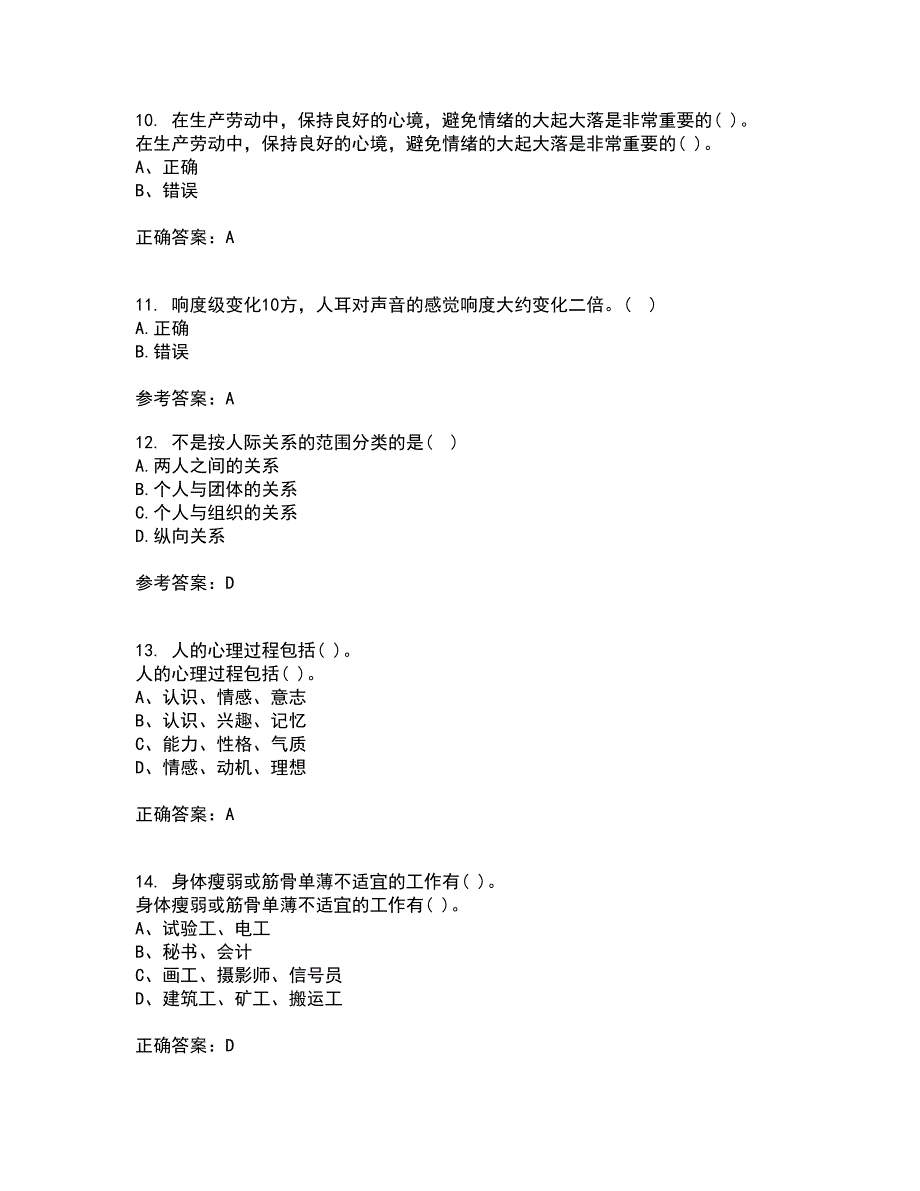 东北大学21秋《安全心理学》在线作业一答案参考99_第3页