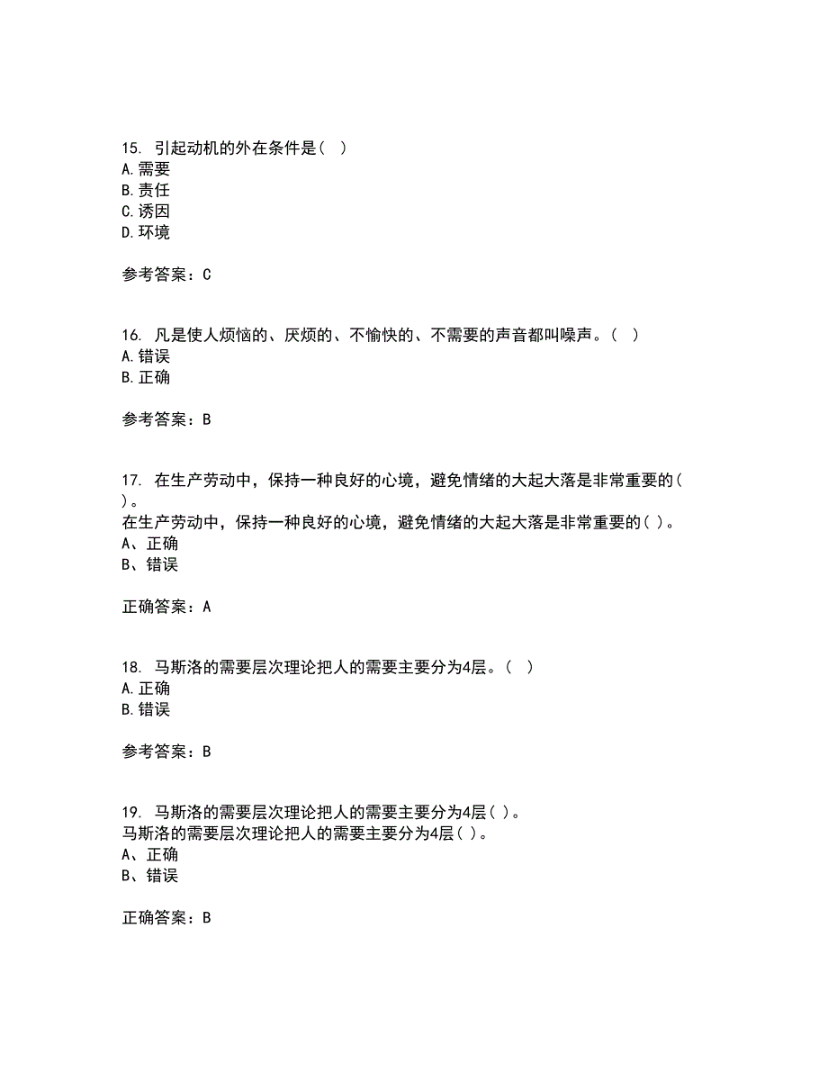 东北大学21秋《安全心理学》在线作业一答案参考99_第4页