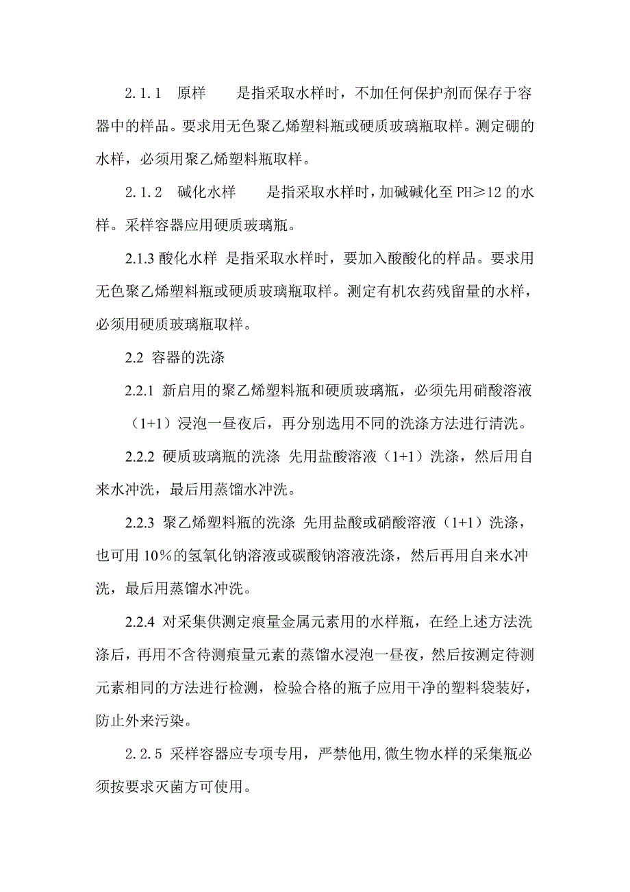 供水公司水质保证的实施细则_第2页