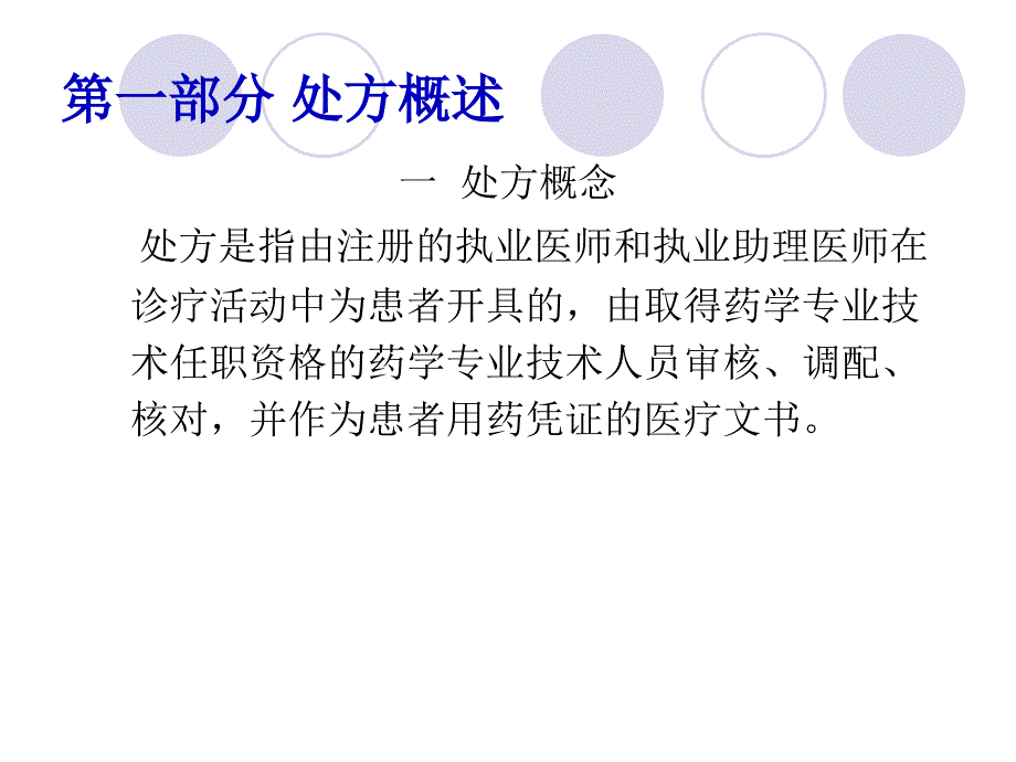 处方书写培训课件_第2页