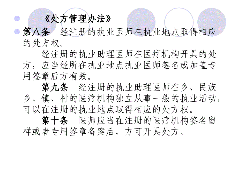 处方书写培训课件_第4页