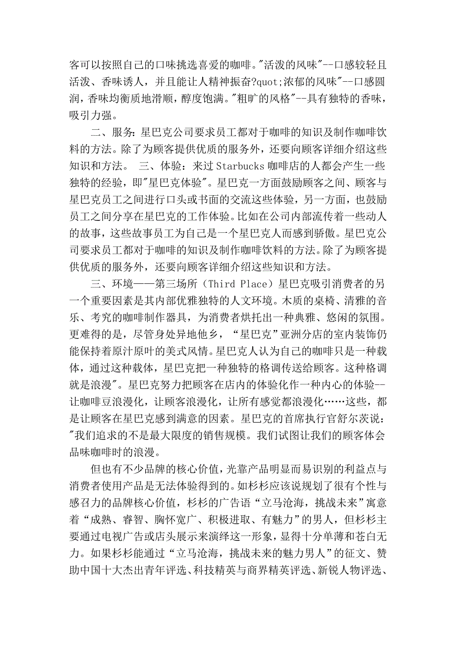 以深度沟通把品牌核心价值刻在消费者内心深处.doc_第3页