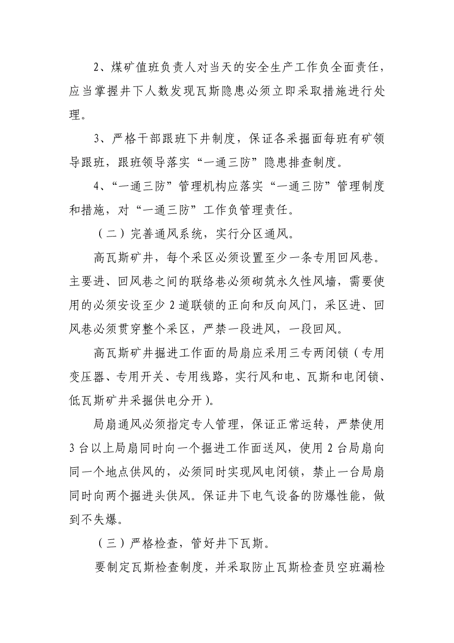 煤矿瓦斯防治基本知识.doc_第4页