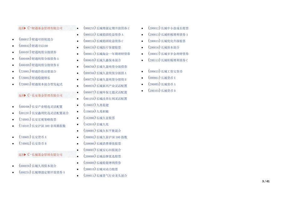 XXXX年基金公司产品表_第3页