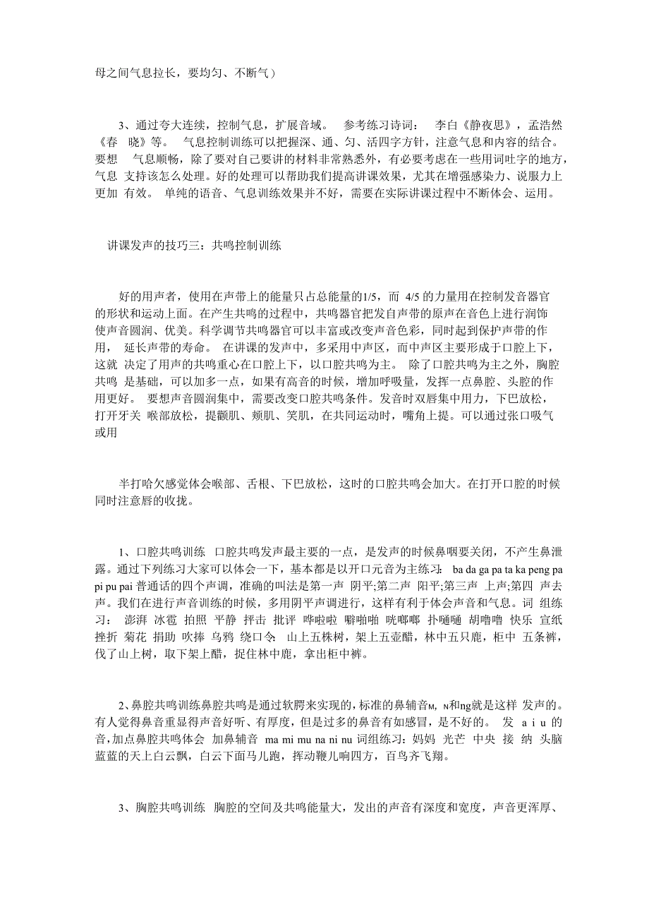 讲课怎样正确的发声_第3页